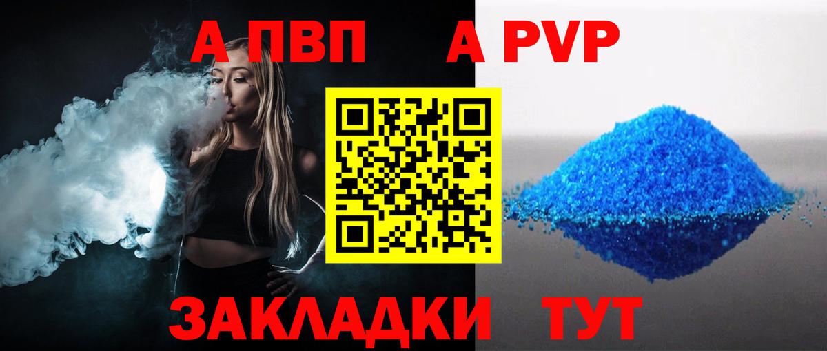 Alpha-PVP крисы CK  закладка  A-PVP  Вход с VPN  Светлоград  Alfa_PVP СК 