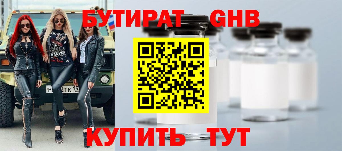 Бутират бутик  БУТИРАТ  Светлоград  Вход с VPN 