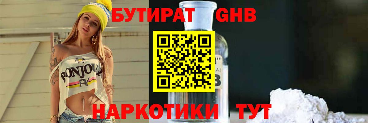 Бутират оксана Светлоград