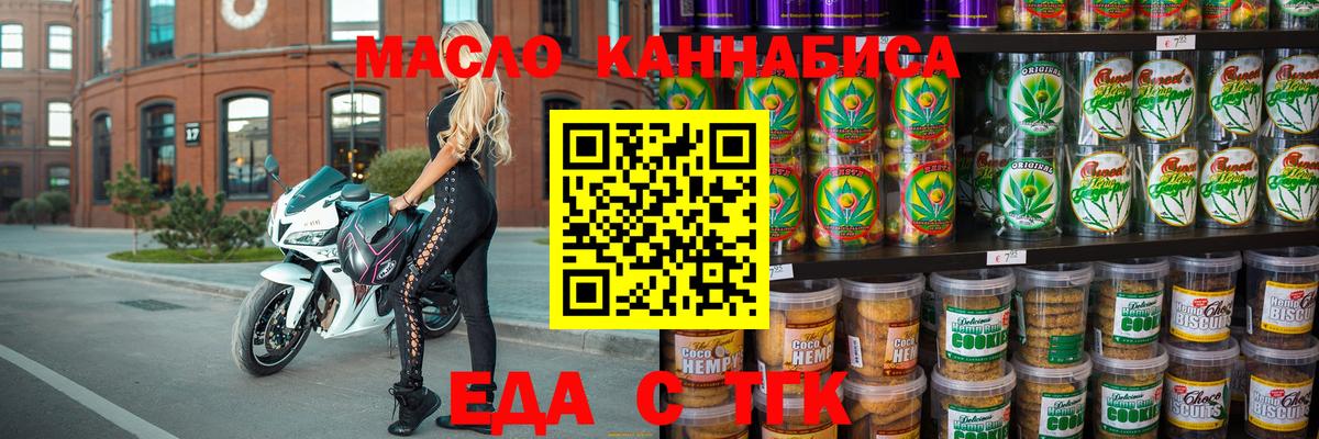 Светлоград  Еда ТГК конопля  Вход с VPN 