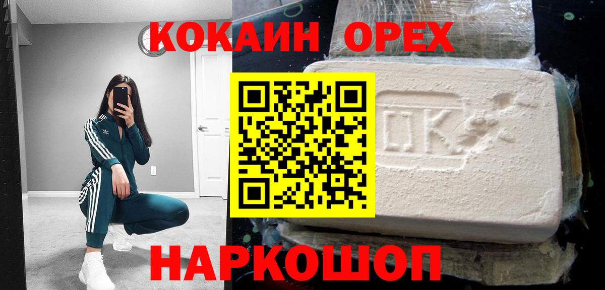 КОКАИН 97%  Кокаин  Светлоград  COCAIN 99%  Вход с VPN 