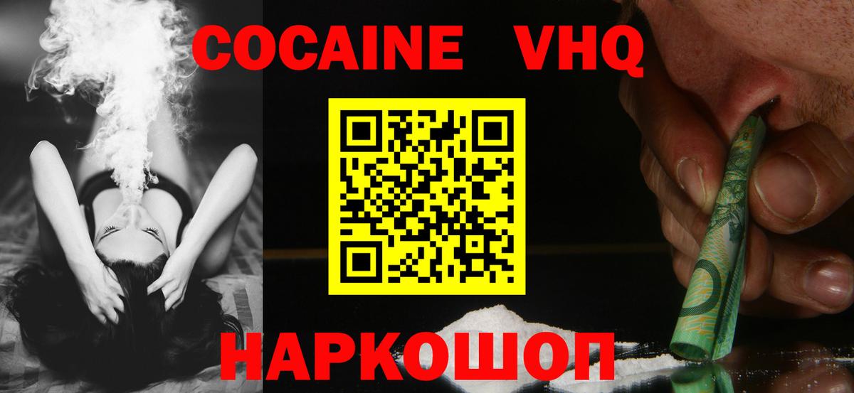 Кокаин 98% Светлоград