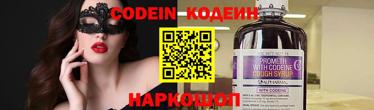 Codein Purple Drank  Вход с VPN  закладка  Светлоград  Кодеиновый сироп Lean Purple Drank 