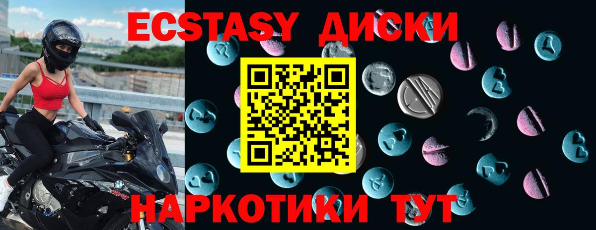 ЭКСТАЗИ 280 MDMA Светлоград