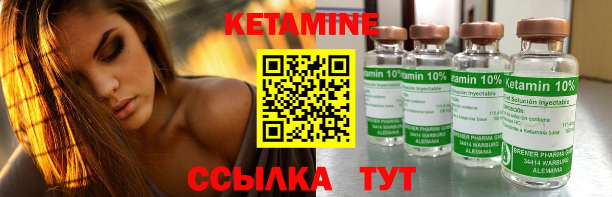 Кетамин ketamine Светлоград